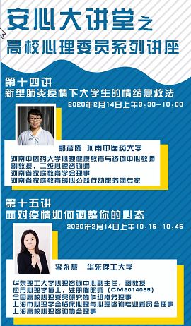 防控疫情,河中醫(yī)在行動(dòng)之十五 心理健康教育與咨詢中心專題