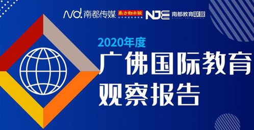 想了解國(guó)際教育最新走向,上南都圓桌,問(wèn)校長(zhǎng)
