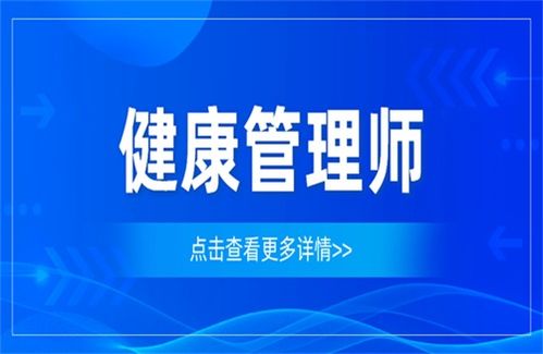 青海省健康管理師證考下來多少錢